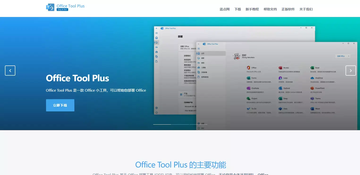 使用Office Tool Plus免费下载激活Microsoft Office